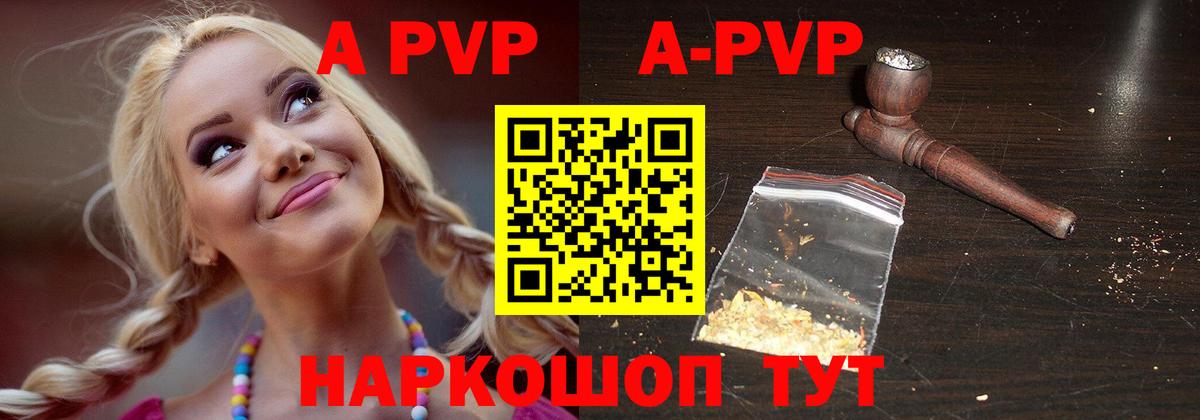 A-PVP мука Лянтор