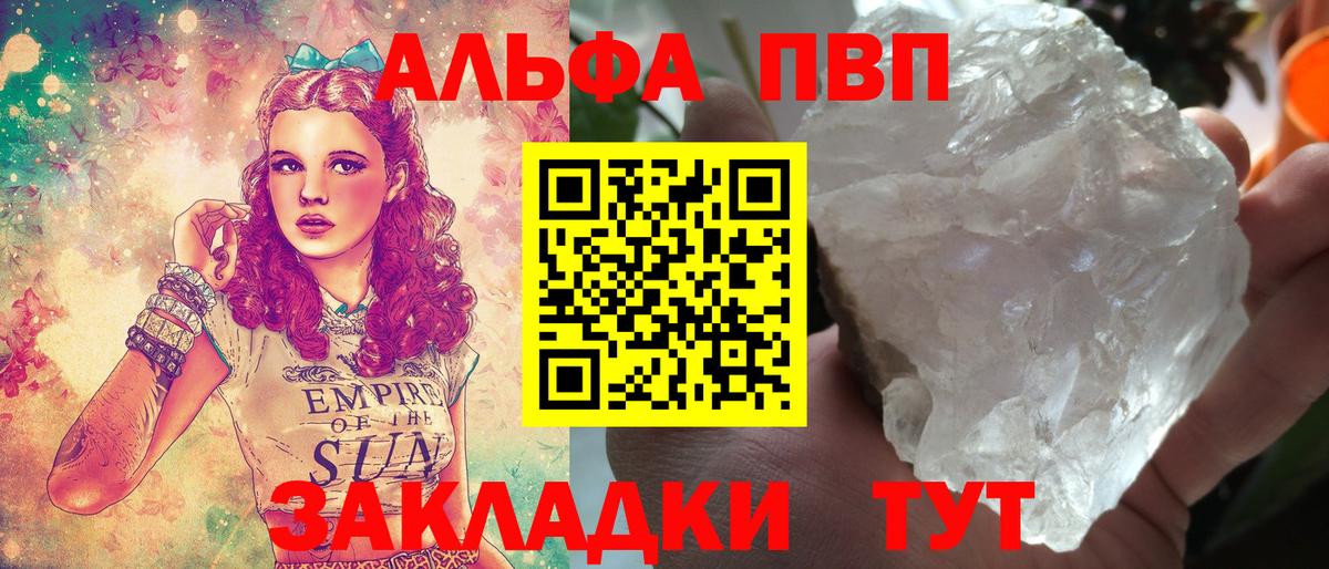 А ПВП  A-PVP VHQ  Alpha PVP кристаллы  Вход с VPN  Alpha PVP Crystall  Лянтор 
