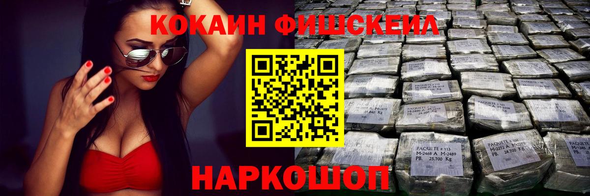 КОКАИН Fish Scale Лянтор