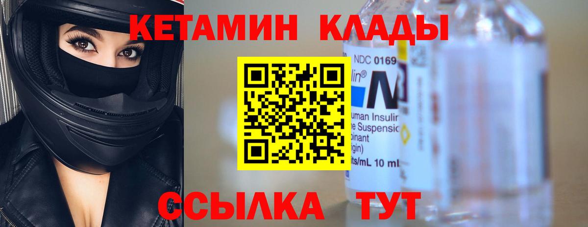 Кетамин VHQ Лянтор