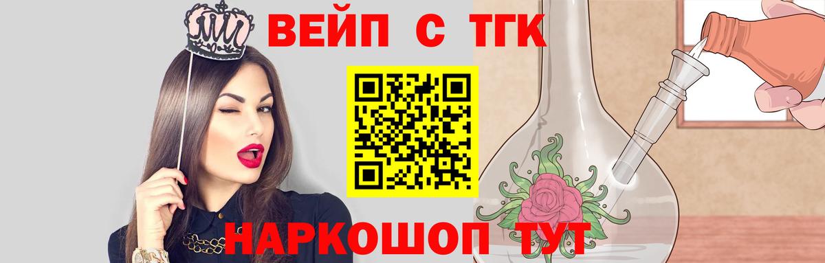 ТГК вейп Лянтор